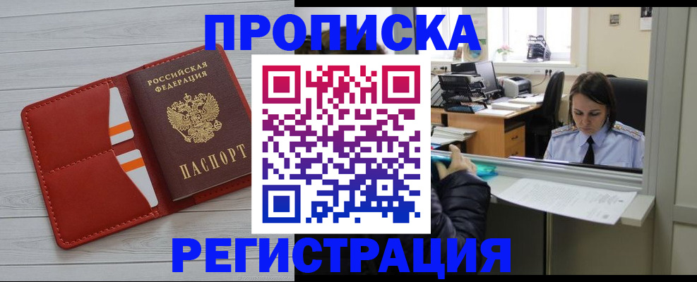 временная регистрация в квартире в Кашине